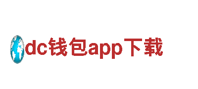 dc钱包app下载-专业从事铝型材加工